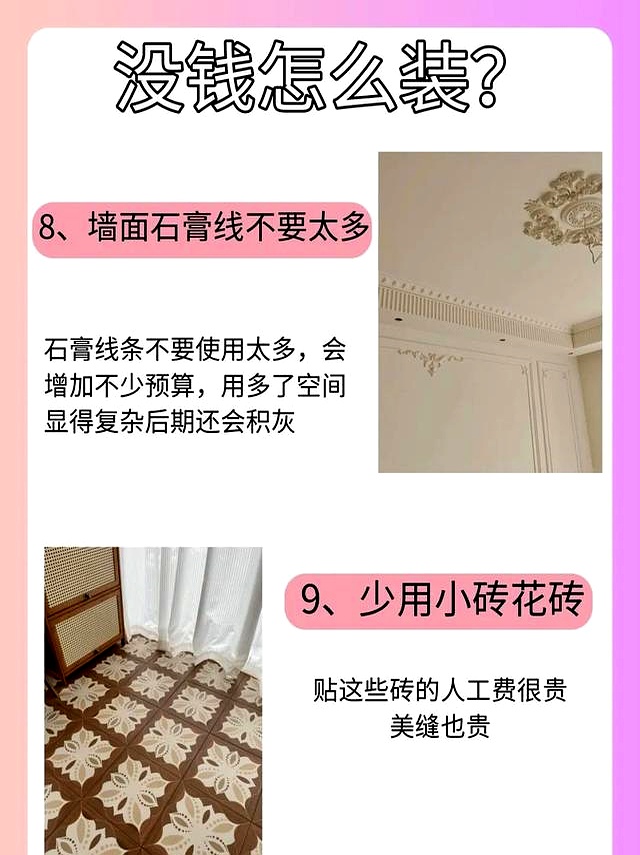 10万装完100平!全靠这21个“抠门”思路,装修公司都劝我别外传(图9) 装修公司利润空间_100平房子装修设计图_10万装完100平