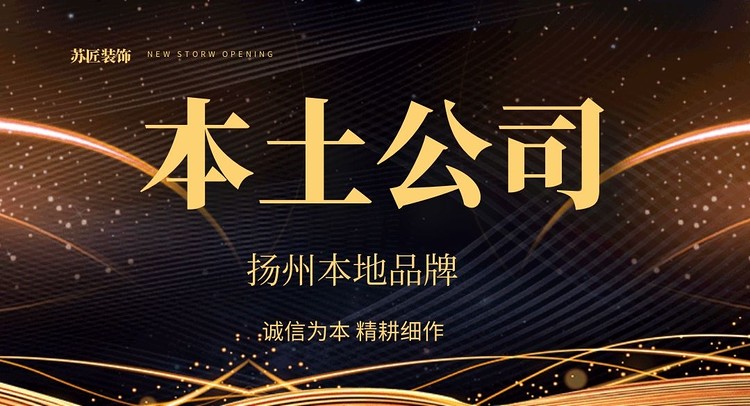 2025扬州装修公司口碑排名(扬州别墅装修)(图2) 扬州市装修公司口碑排名_扬州市别墅装修公司排名_扬州装修公司