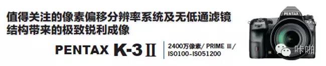 享受APS-C画幅高画质摄影乐趣(图9) APS-C画幅相机评测_数码单反摄影圣经_最新款APS-C画幅相机画质演进