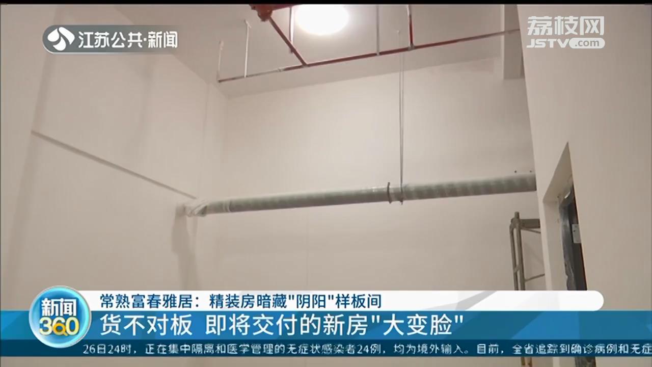 高血压心脏病不宜去看房?常熟富春雅居业主:看了精装修新家,差点要晕过去(图6) 常熟富春雅居业主虚假宣传质疑_常熟装潢公司招聘_即将交付新房装修缩水纠纷