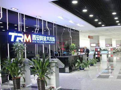 科转访谈丨西安科技大市场构筑技术要素市场体系,推进科技成果转化(图3) 西安科技大市场_技术要素市场发展_西安科技大市场