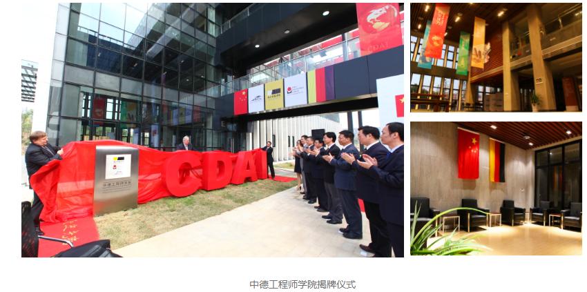他山之石丨浙江科技学院:中德深度融合 构建“三化”培养新体系(图2) 中德工程师学院国际化工程人才培养_浙江科技学院教务系统_浙江科技学院中德工程师学院ACQUIN认证