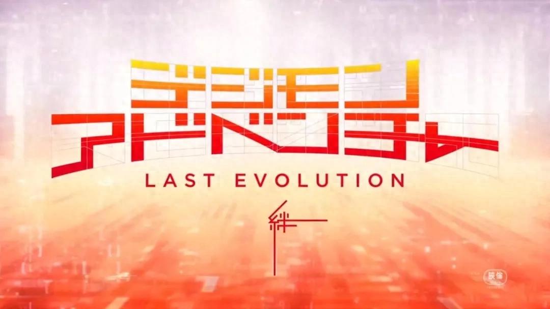 豆瓣9.1，第“0”部《数码宝贝》剧场版，在20周年电影中得到重制