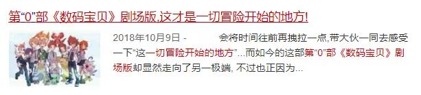 豆瓣9.1,第“0”部《数码宝贝》剧场版,在20周年电影中得到重制(图6) 数码宝贝TRI口碑评价对比 20周年纪念电影_数码宝贝第三部剧场版_数码宝贝大冒险最后的进化羁绊 20周年电影 初代主角大学历险