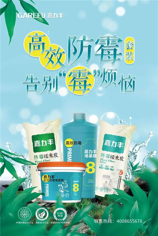 【师傅说】梅雨来了,墙体、墙纸墙布防霉除霉全攻略收好!(图5) 防霉墙纸胶水_墙纸墙布防霉攻略_墙体发霉原因处理