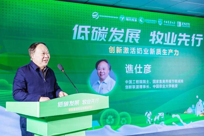 打造奶业绿色低碳“新范式”!奶业节粮减排科技创新研讨会在现代牧业商河牧场召开(图2) 国家奶业科技创新联盟_现代牧业低碳示范牧场_奶业节粮减排科技创新研讨会