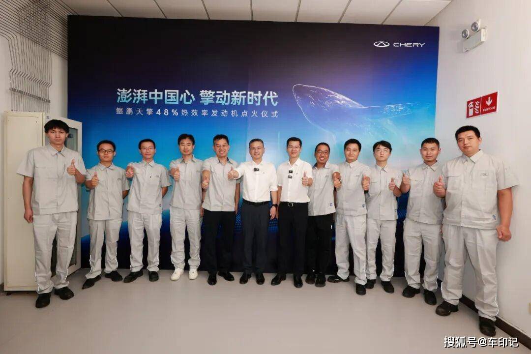 ​48%热效率再创新高！奇瑞鲲鹏天擎发动机点火，引领混动技术新跨越​