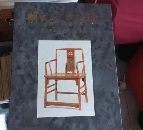 古典家具爱好者必读书单(图3) 清代家具的书_明式家具研究 王世襄 艾克著 _ 明式家具入门必读 王世襄著作推荐