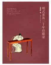 古典家具爱好者必读书单(图5) 清代家具的书_明式家具研究 王世襄 艾克著 _ 明式家具入门必读 王世襄著作推荐