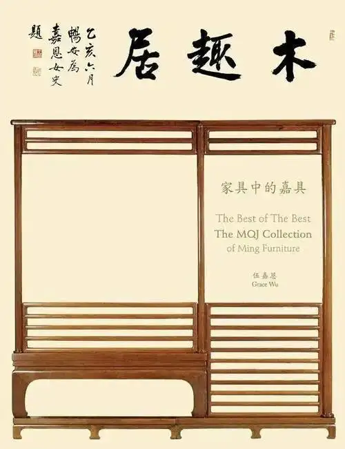 古典家具爱好者必读书单(图8) 明式家具入门必读 王世襄著作推荐 _明式家具研究 王世襄 艾克著 _清代家具的书