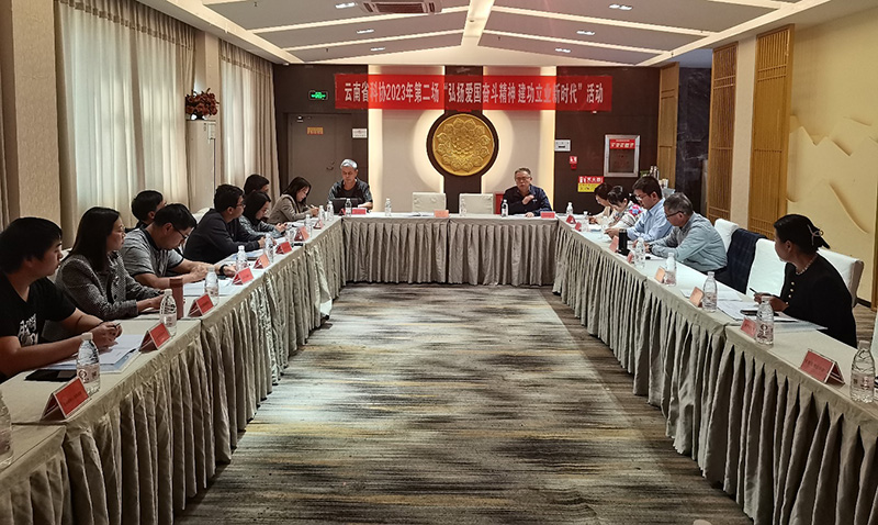 云南省科协用心用情用力为科技工作者服务(图2) 云南省科协举办2023年第二场“弘扬爱国奋斗精神 建功立业新时代”活动