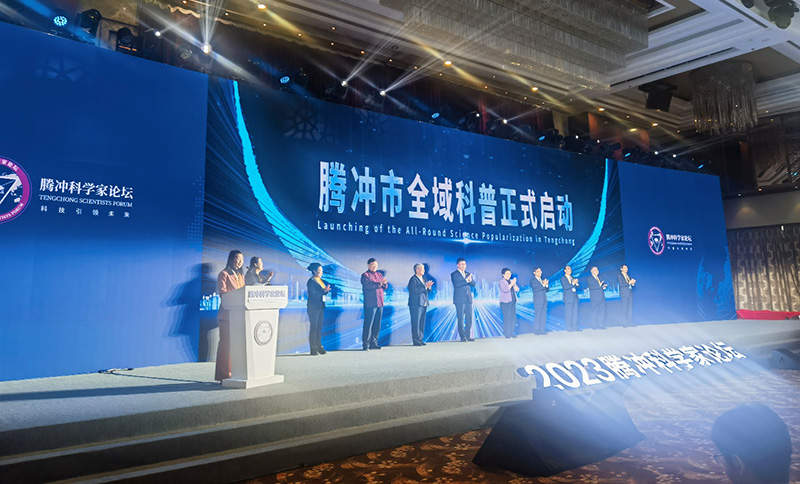 云南省科协用心用情用力为科技工作者服务(图3) 2023年12月1日,“腾冲市全域科普”正式启动。