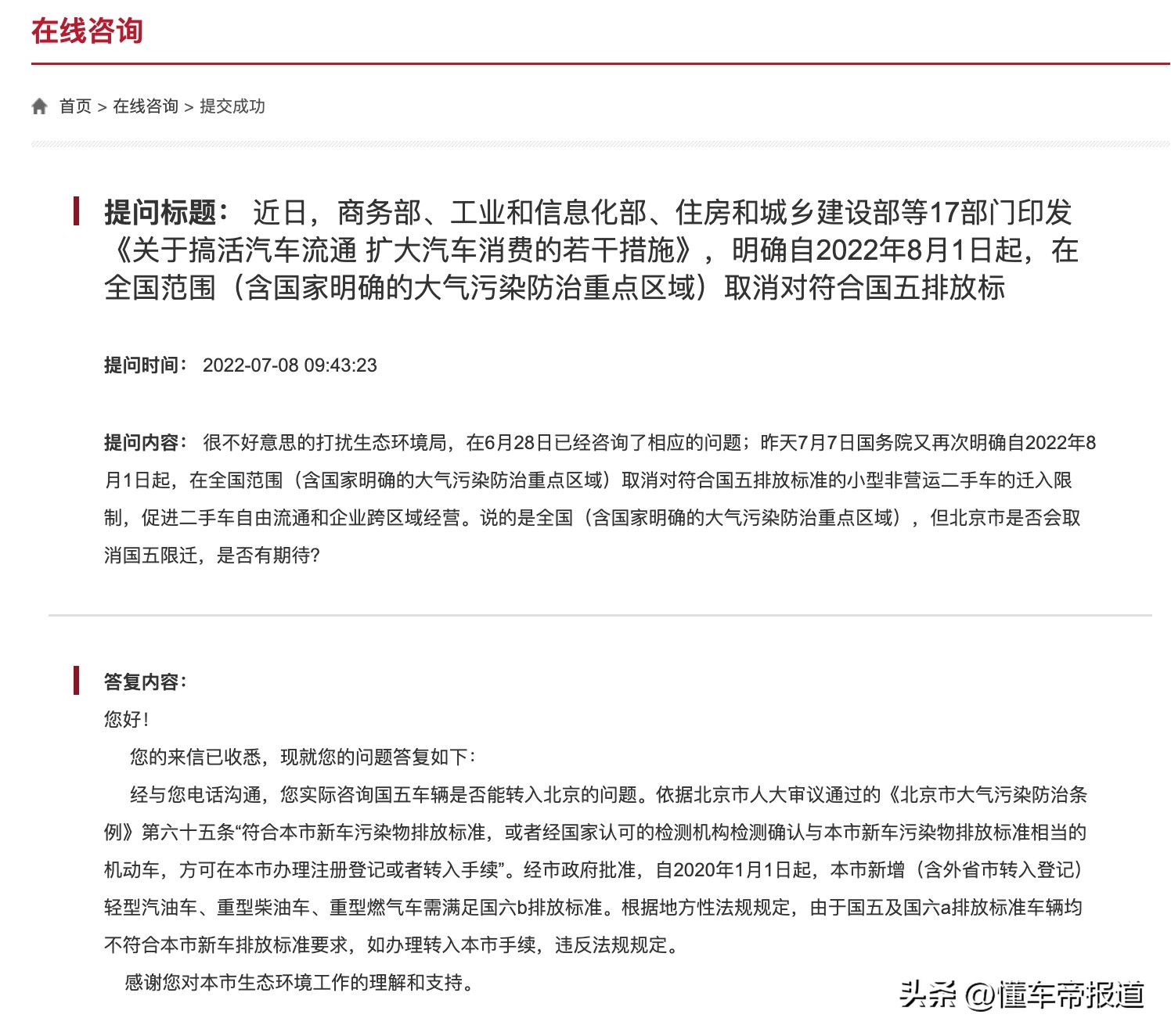 关注 | 8月起国五二手车取消限迁,北京尚未更新有关政策(图2) 北京车过户到外地_北京市国五二手车迁入限制_国五二手车限迁政策