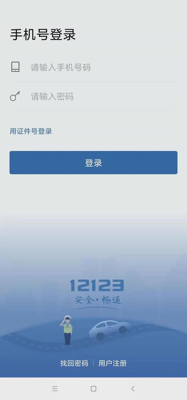 交警12123APP查询驾照扣分_汽车怎么查违章_上海法治声音我为群众来普法