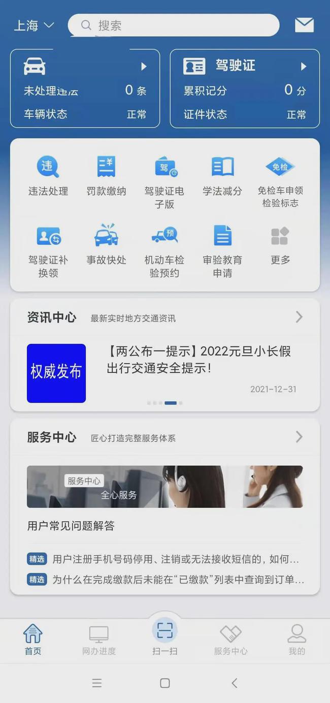 交警12123APP查询驾照扣分_上海法治声音我为群众来普法_汽车怎么查违章