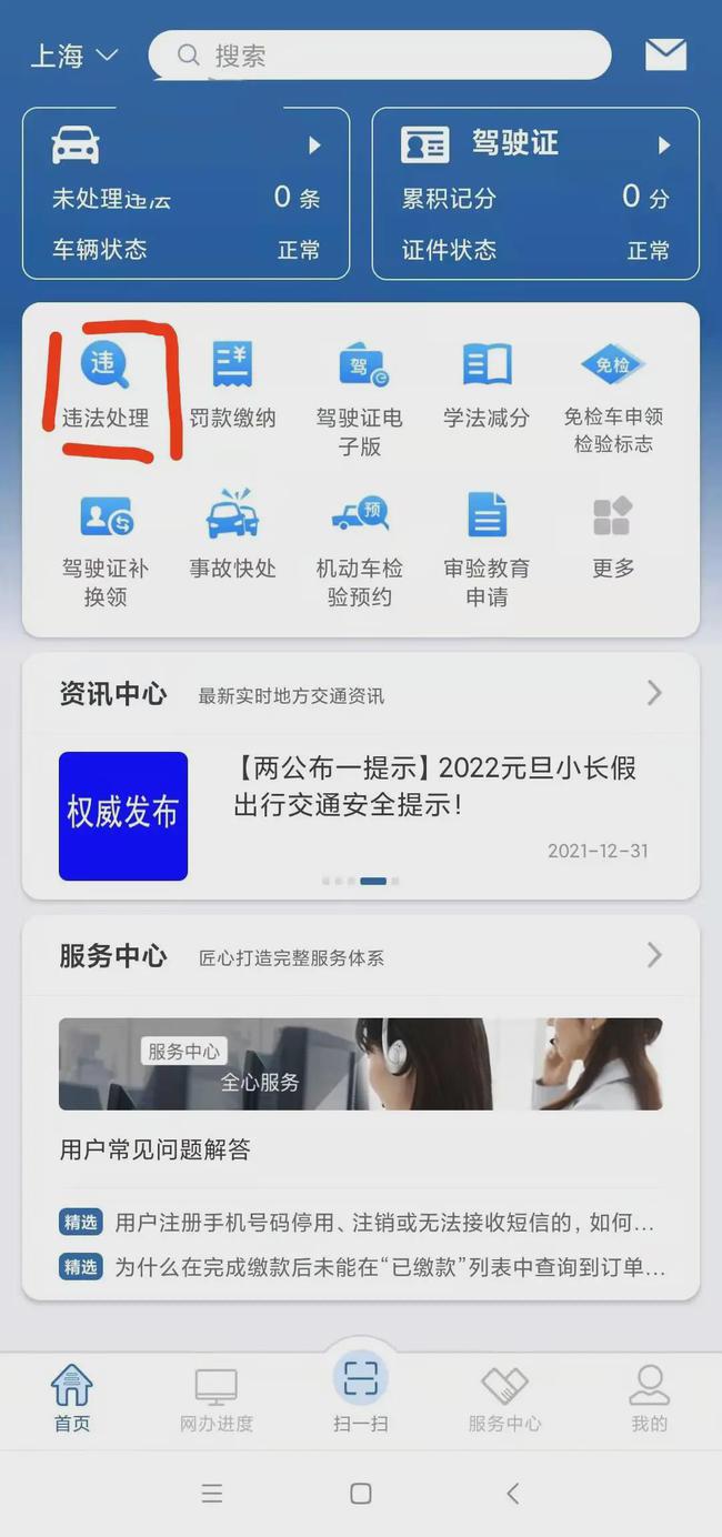 汽车怎么查违章_交警12123APP查询驾照扣分_上海法治声音我为群众来普法
