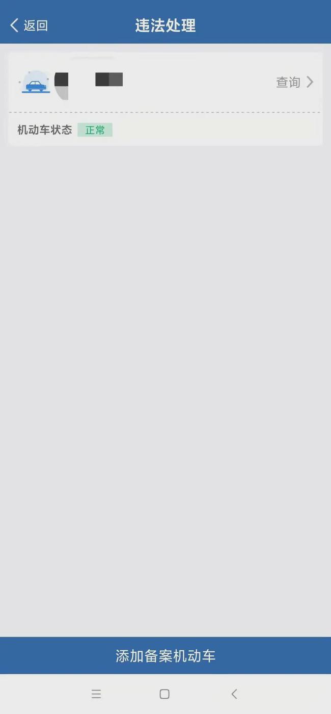 交警12123APP查询驾照扣分_汽车怎么查违章_上海法治声音我为群众来普法