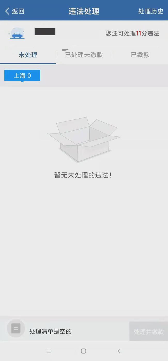 上海法治声音我为群众来普法_交警12123APP查询驾照扣分_汽车怎么查违章