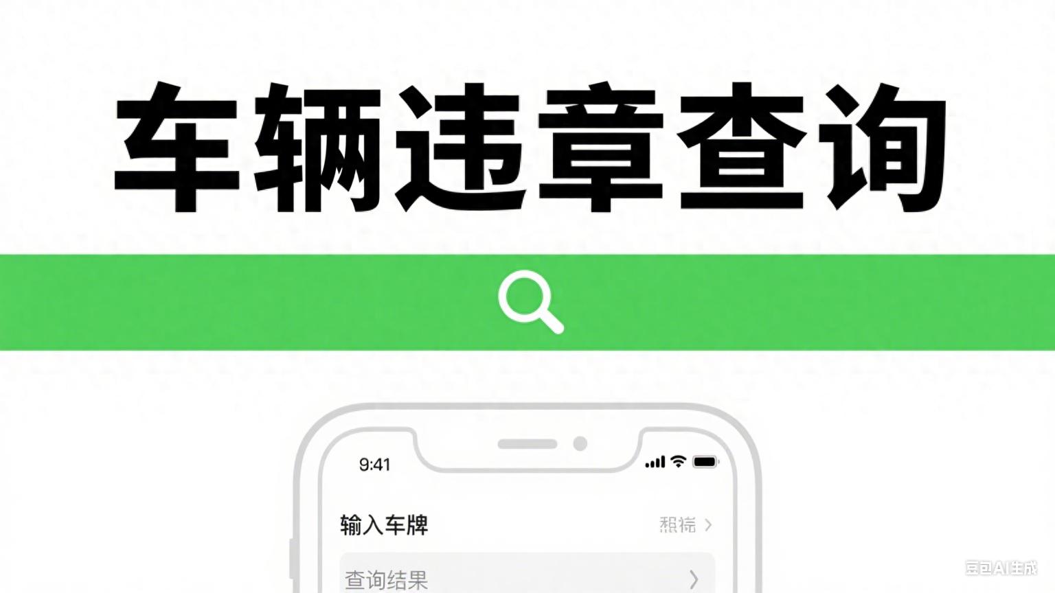 刚买的二手车竟有一堆违章？查违章攻略赶紧码住！