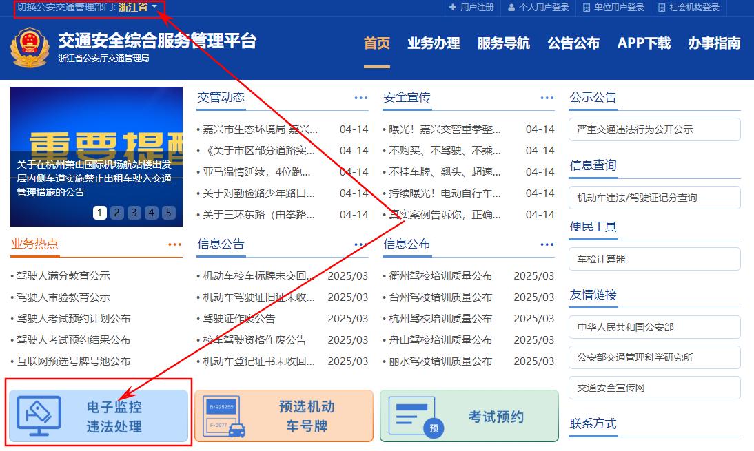 汽车怎么查违章_车辆违章查询方法_各地交通管理局官网违章查询