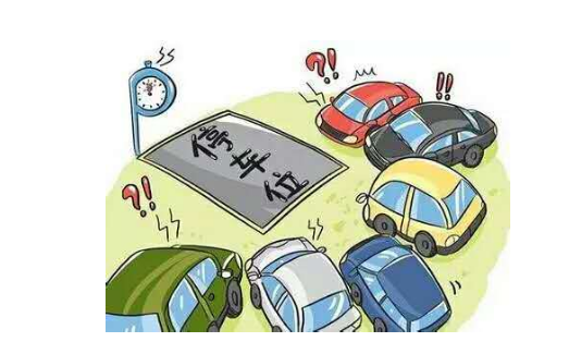 公园设计，停车位个数应该怎么确定？？？