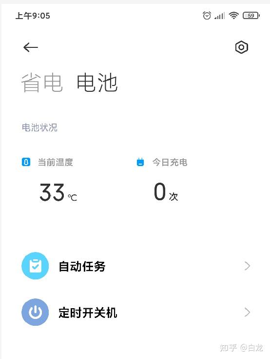 小米MIUI电池健康度查看方法_小米手机电池健康查询_小米手机上海维修中心
