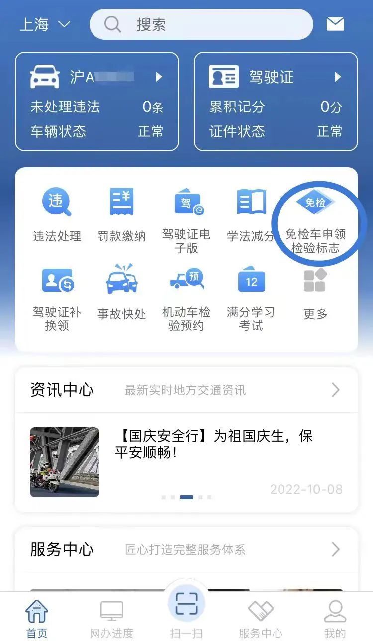 如何在线查车辆检验周期、申领免检车电子检验标志?来看解答→(图5) 汽车怎么查违章_网上预约检验_车检改革新措施