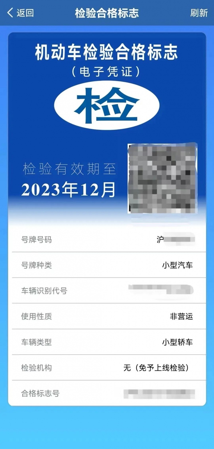 如何在线查车辆检验周期、申领免检车电子检验标志?来看解答→(图6) 汽车怎么查违章_网上预约检验_车检改革新措施