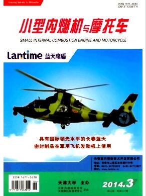 小型内燃机与摩托车杂志核心期刊发表论文> 正文