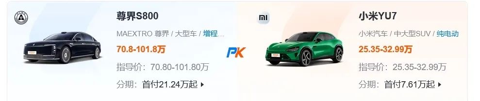 小米YU7、尊界S800车价差60万 保费仅差几百 博主曝光:小米赔付率高(图3) 图片