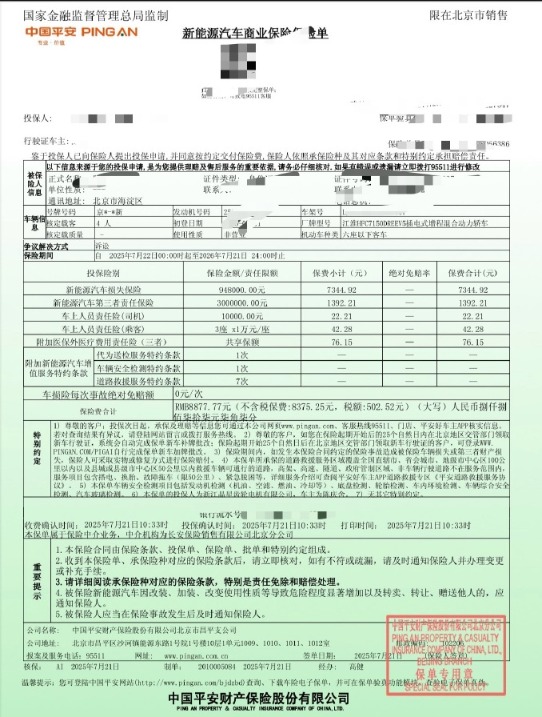 小米YU7、尊界S800车价差60万 保费仅差几百 博主曝光:小米赔付率高(图4) 图片