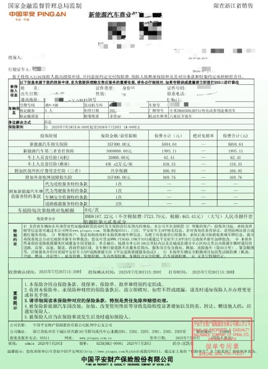 小米YU7、尊界S800车价差60万 保费仅差几百 博主曝光:小米赔付率高(图5) 图片