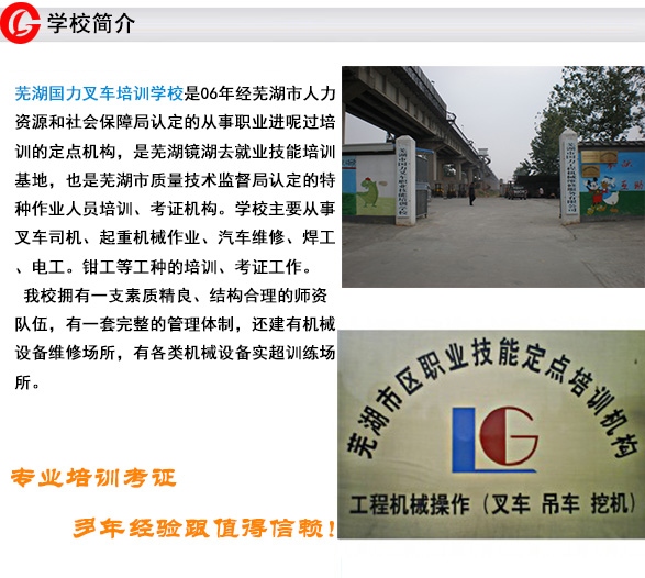 淮南吊车培训-芜湖国力叉车培训(在线咨询)-吊车培训学校(图2) 叉车考证要求_广州叉车考证 叉车培训_叉车培训内容