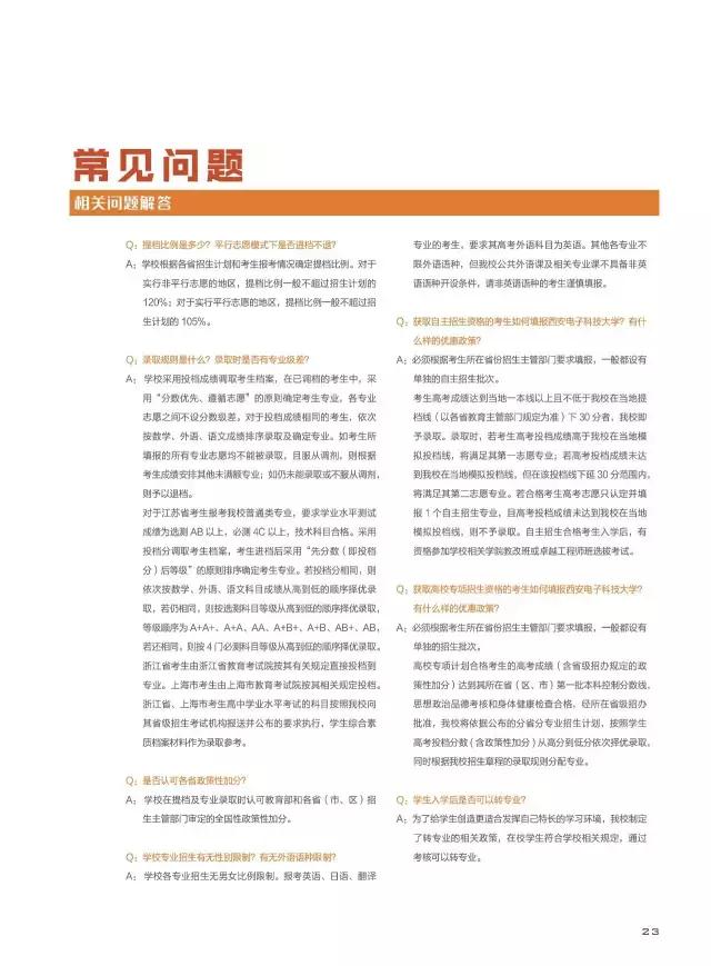 权威发布|多少分可以上西安电子科技大学?(图8) 西安电子科技大学陕西高考分数线_西安电子科技大学高考分数线_西安电子科技大学陕西位次要求
