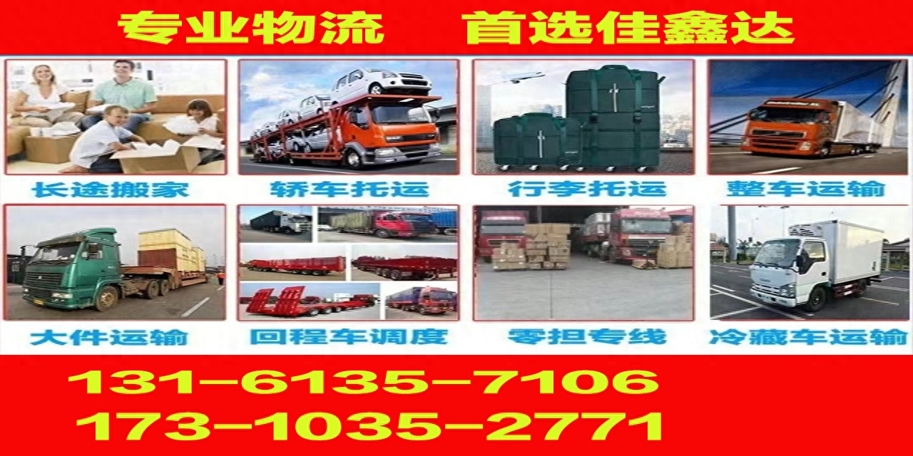 陕西西安蓝田物流佳鑫达：全国货运搬家轿车托运，速运天下