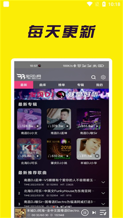 宝贝DJ音乐网app下载最新版