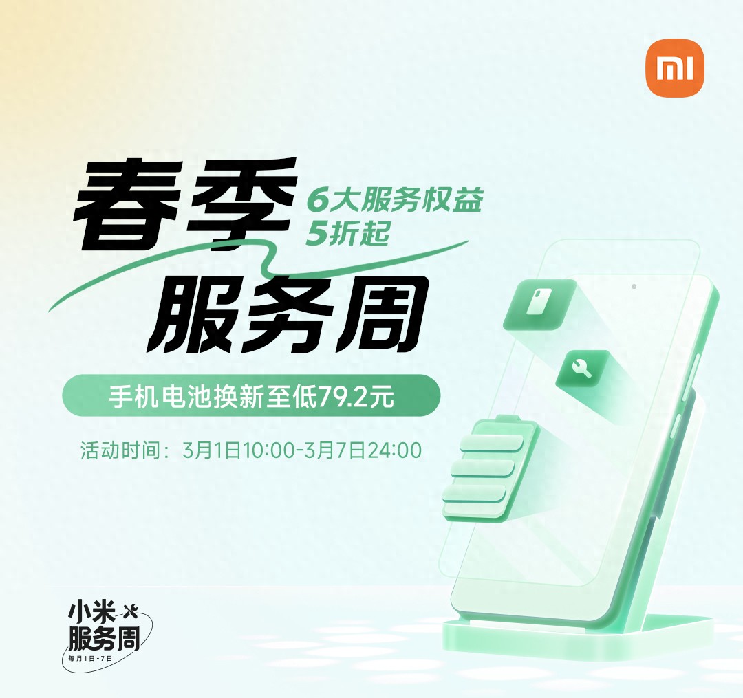 小米最新福利79元换电池上线，让无数米粉兴奋炸了