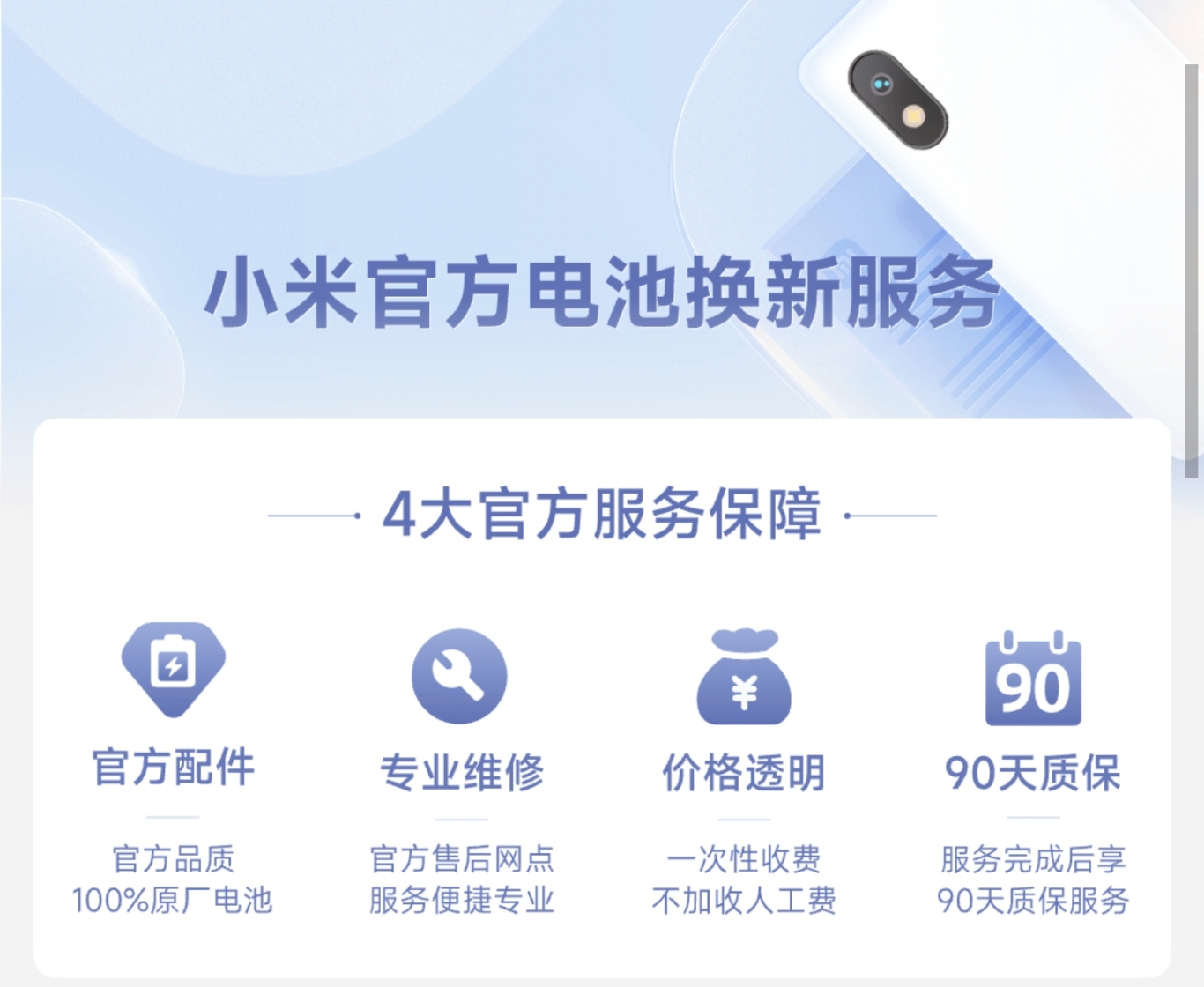 小米春季服务周活动_小米官方更换电池服务_8折手机电池换新活动