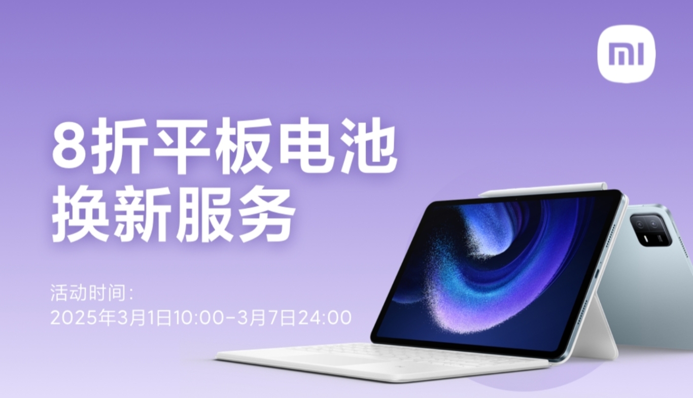 8折手机电池换新活动_小米官方更换电池服务_小米春季服务周活动