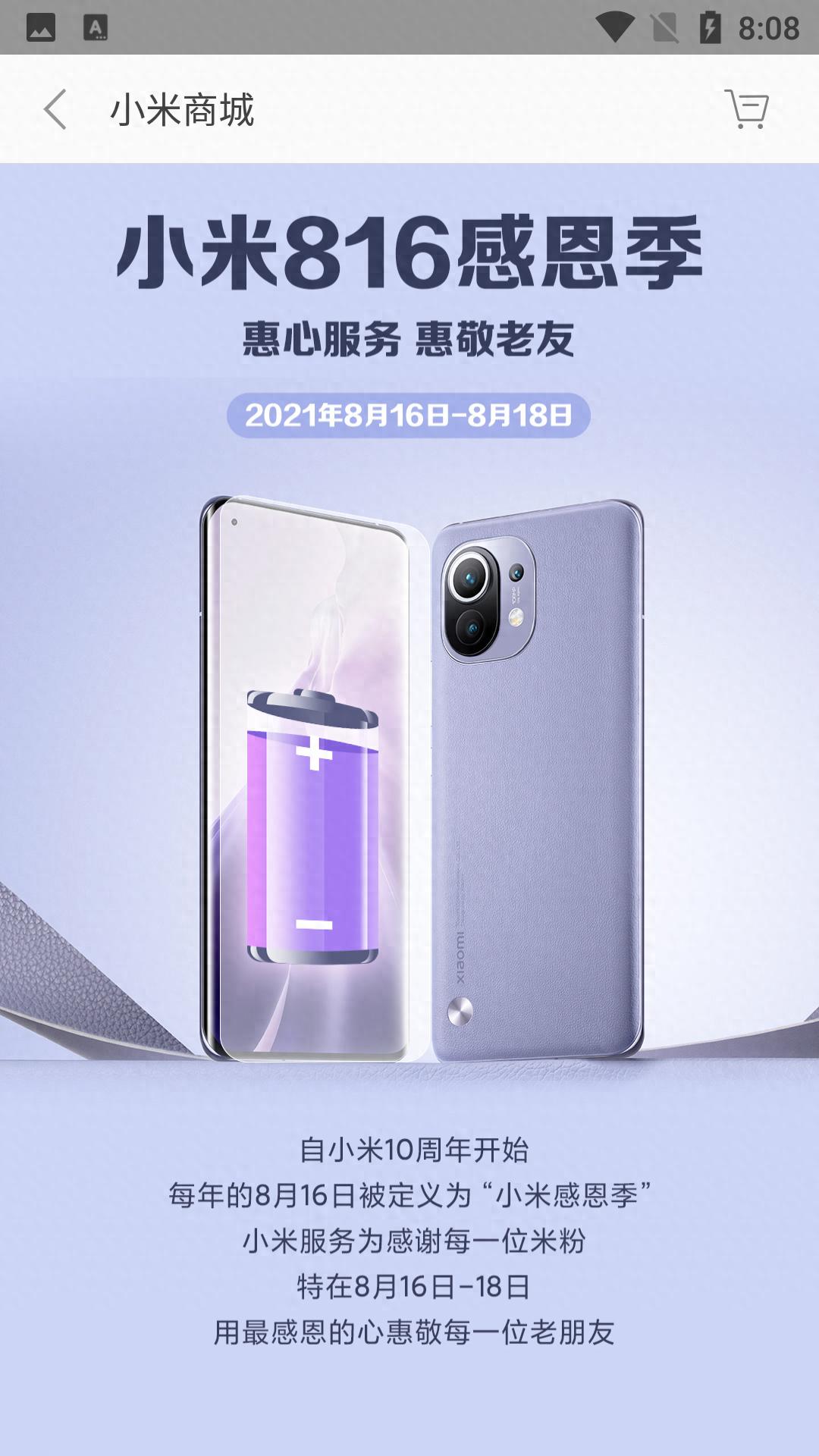 小米49元换电池服务再降临，还能寄修！幸福来得真突然