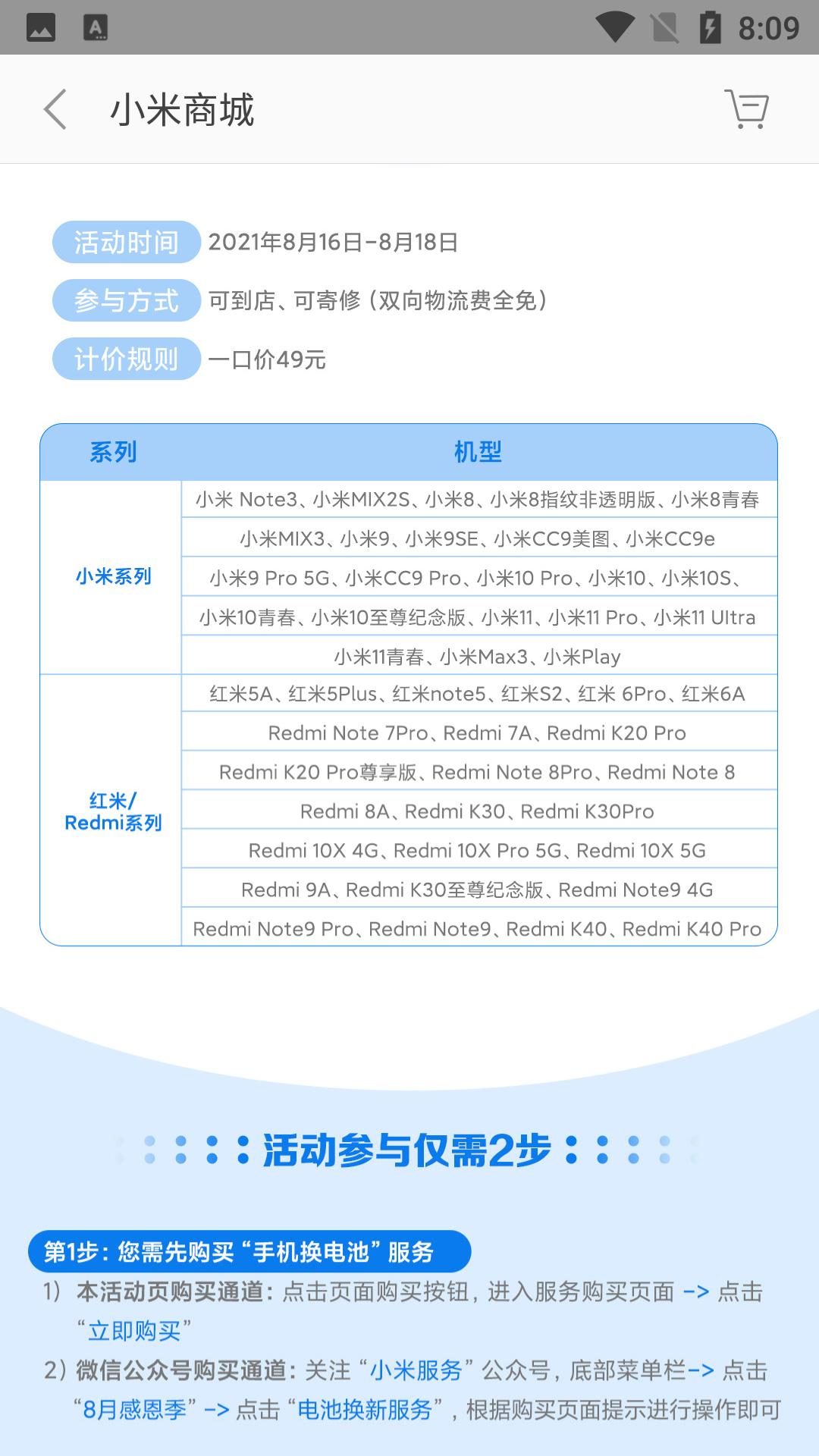 小米49元换电池服务再降临,还能寄修!幸福来得真突然(图2) 小米周年庆49元换电池_小米周年庆活动支持机型_小米官方更换电池服务