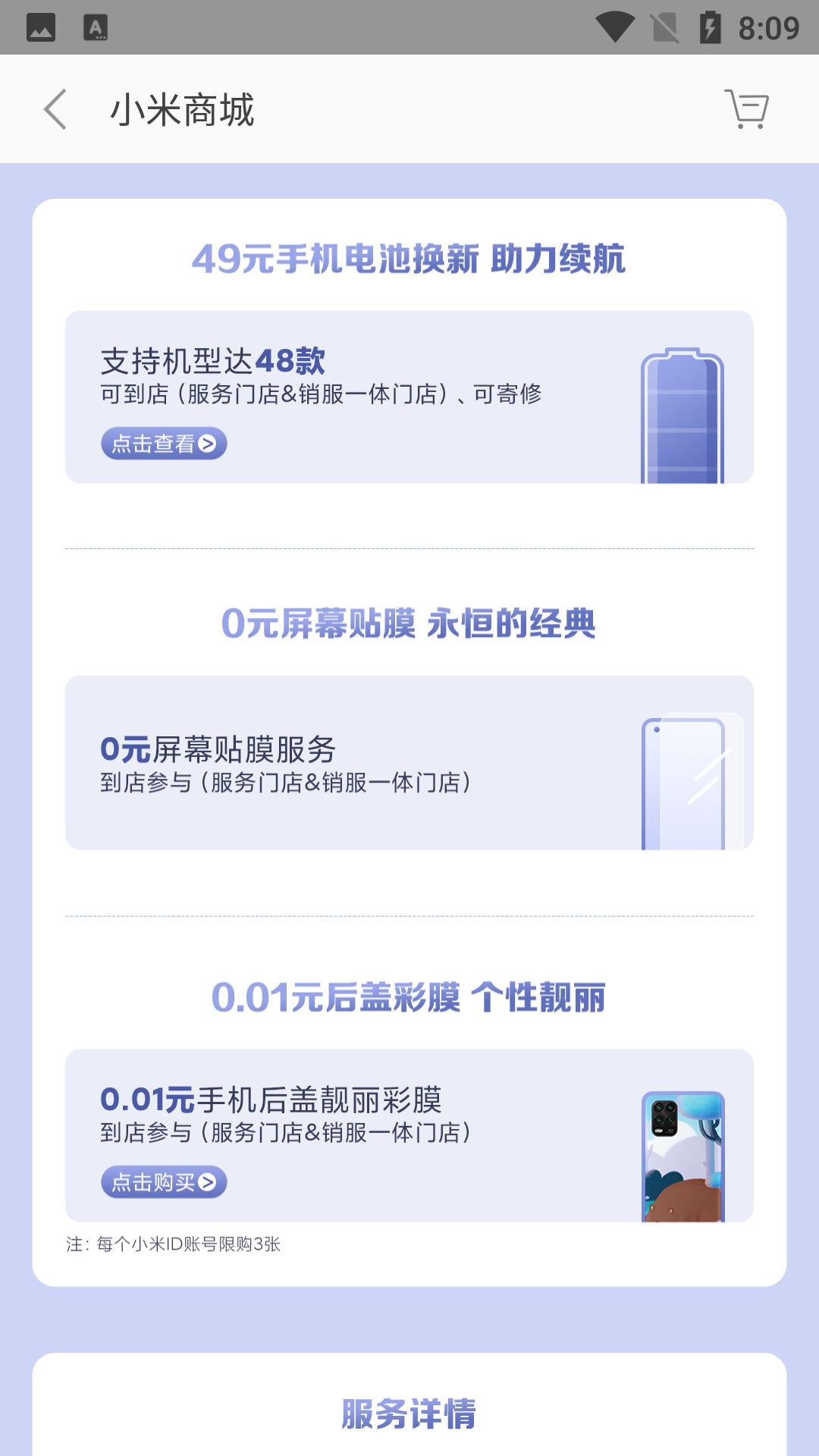小米49元换电池服务再降临,还能寄修!幸福来得真突然(图3) 小米官方更换电池服务_小米周年庆活动支持机型_小米周年庆49元换电池