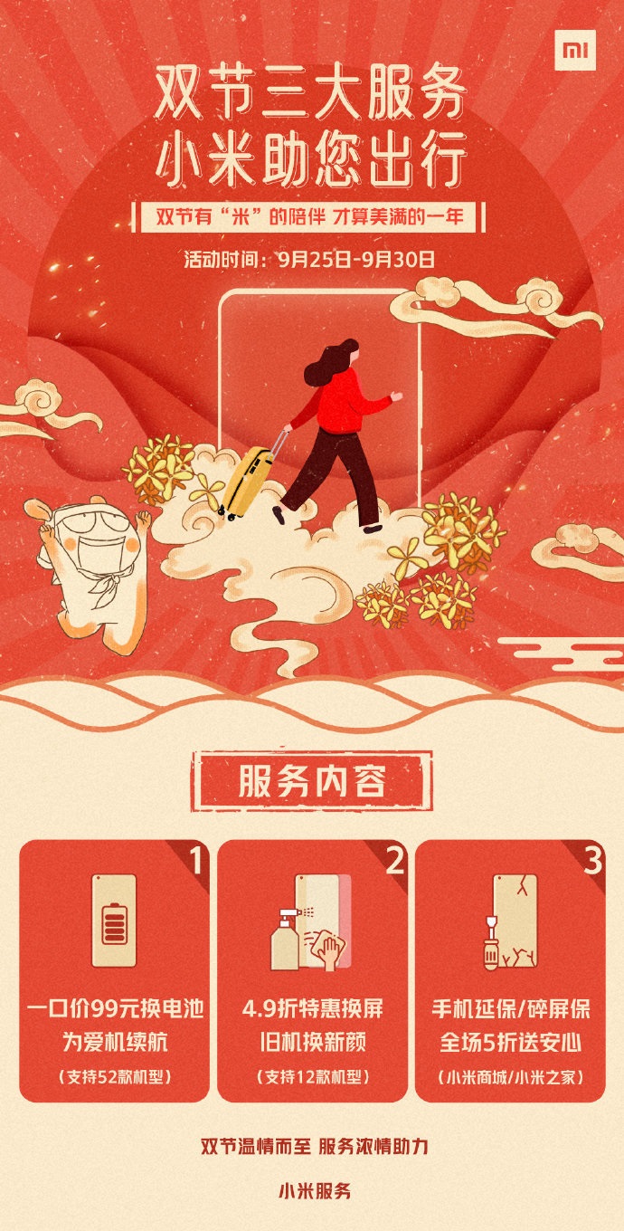 小米推出“双节服务”：99元换电池，6年前的手机也可参与