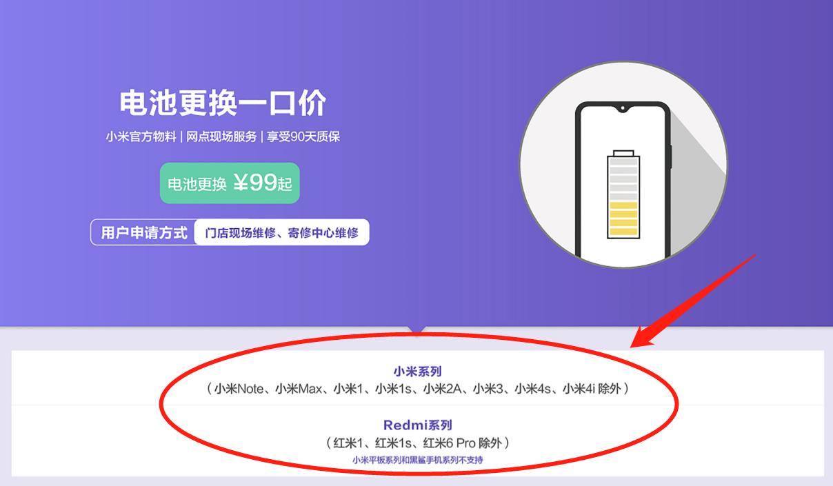 小米推出“双节服务”:99元换电池,6年前的手机也可参与(图3) 99元换电池服务_小米官方更换电池服务_小米安心服务月