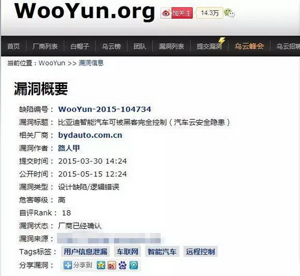 BYD云服务遭破解 汽车安全在进步中倒退?(图4) 比亚迪云服务安全漏洞_奔驰 车载系统_360破解比亚迪事件