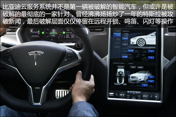 BYD云服务遭破解 汽车安全在进步中倒退?(图5) 比亚迪云服务安全漏洞_奔驰 车载系统_360破解比亚迪事件