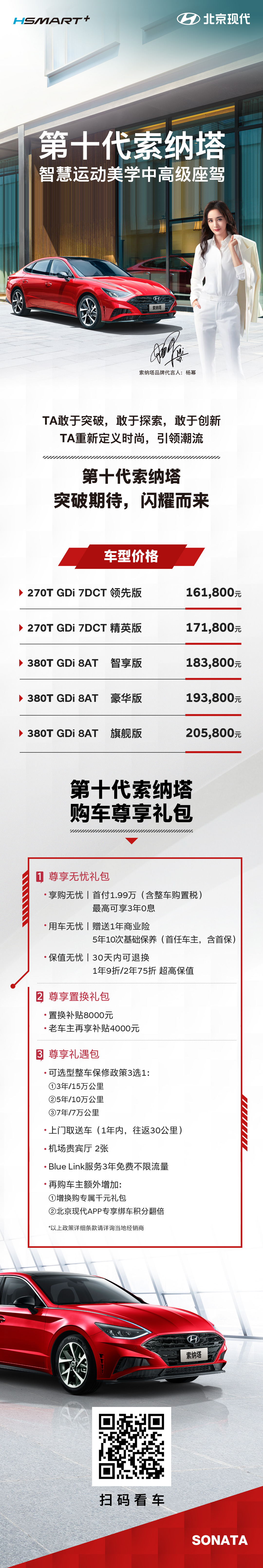 北京现代第十代索纳塔售价公布 16.18万元-20.58万元突破期待而来