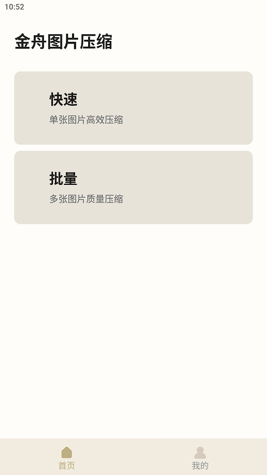 金舟图片压缩app(图2) 数码照片压缩大师最新_金舟图片压缩app_无损图片压缩工具