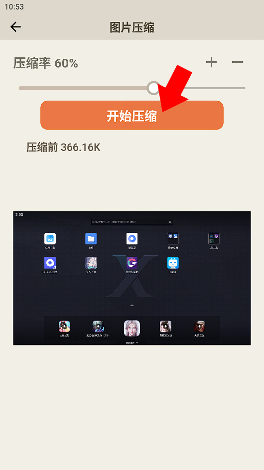 金舟图片压缩app(图4) 数码照片压缩大师最新_金舟图片压缩app_无损图片压缩工具