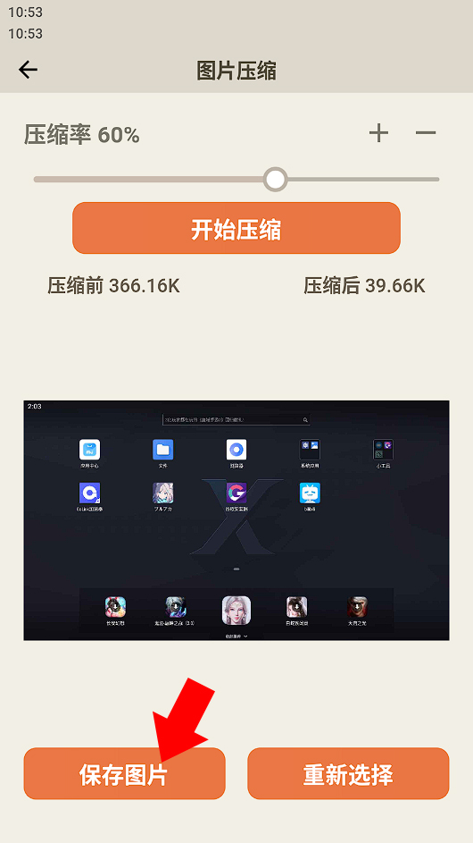 金舟图片压缩app(图5) 无损图片压缩工具_金舟图片压缩app_数码照片压缩大师最新